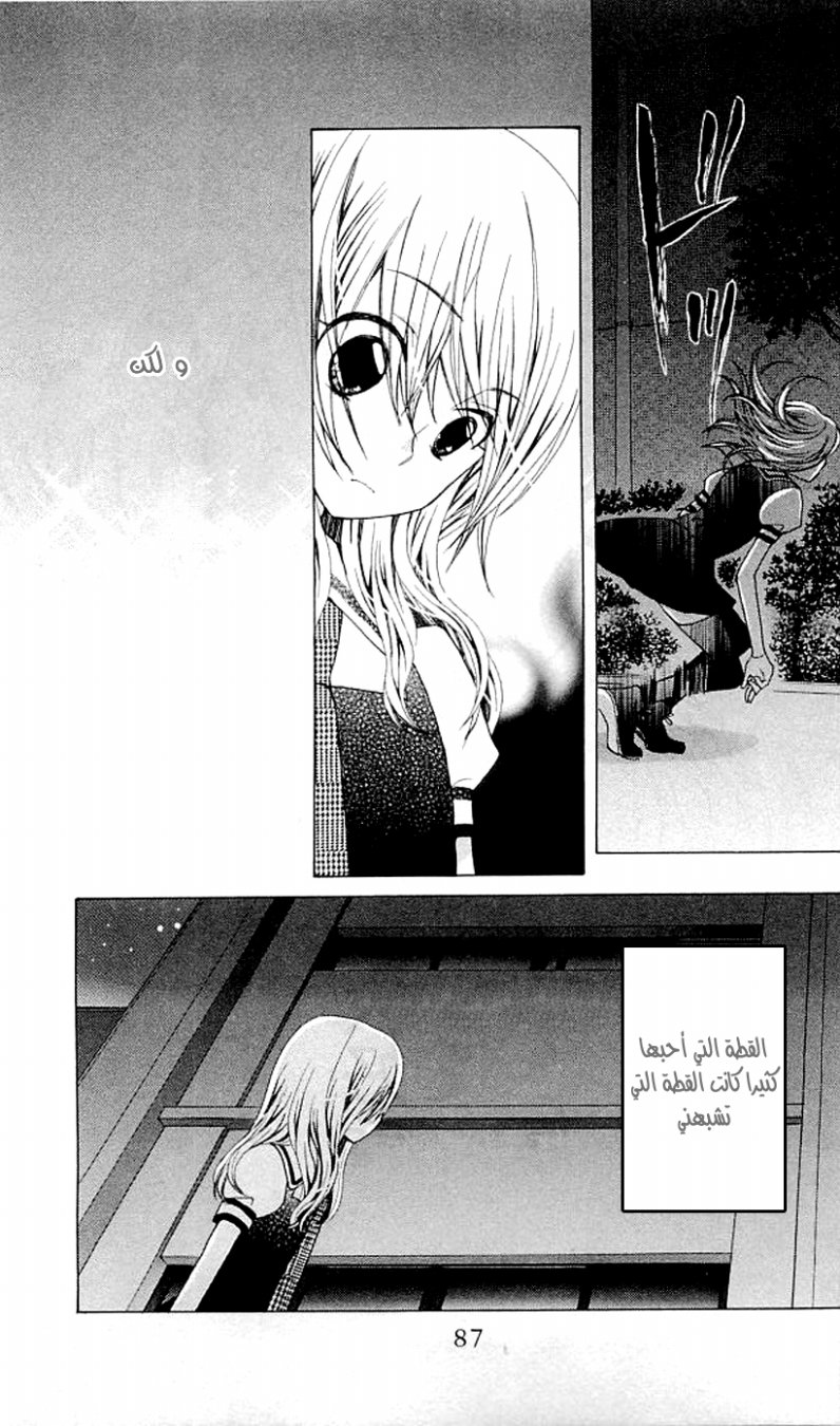 Seiyuu Ka: Chapter 37 - Page 25