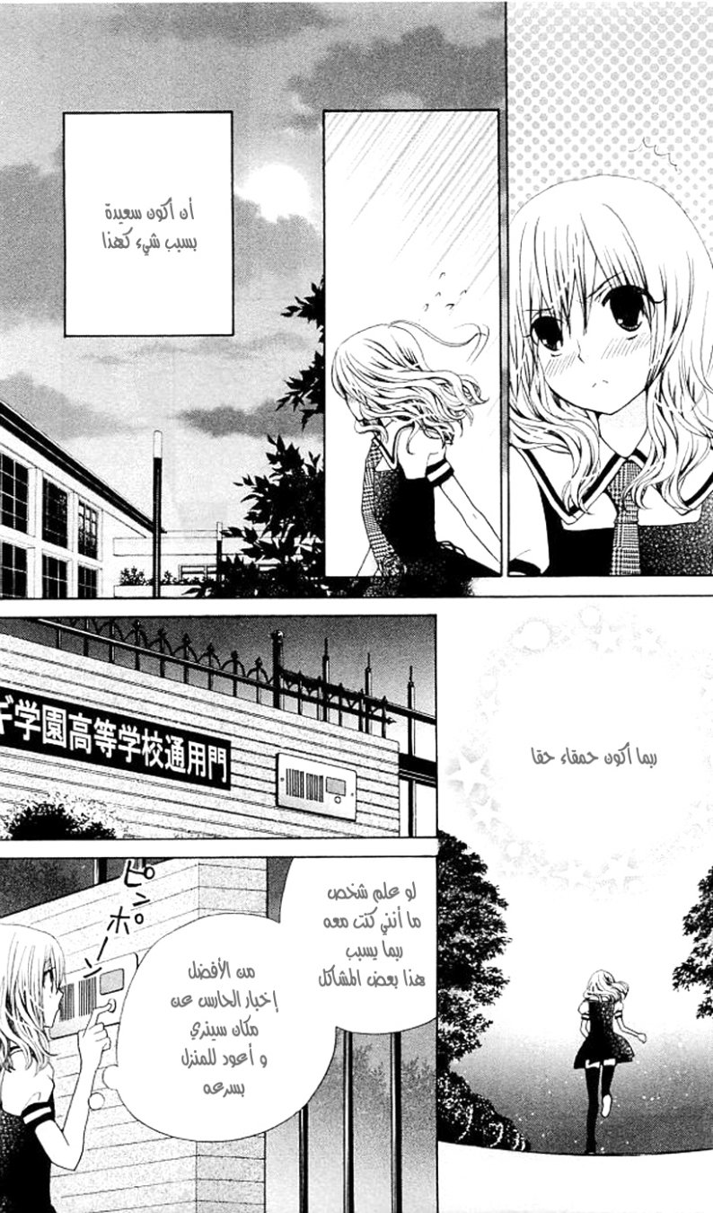 Seiyuu Ka: Chapter 37 - Page 27