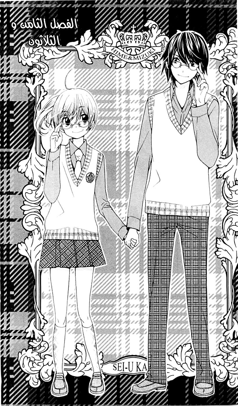 Seiyuu Ka: Chapter 38 - Page 2