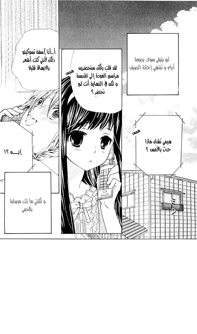 Seiyuu Ka: Chapter 38 - Page 3