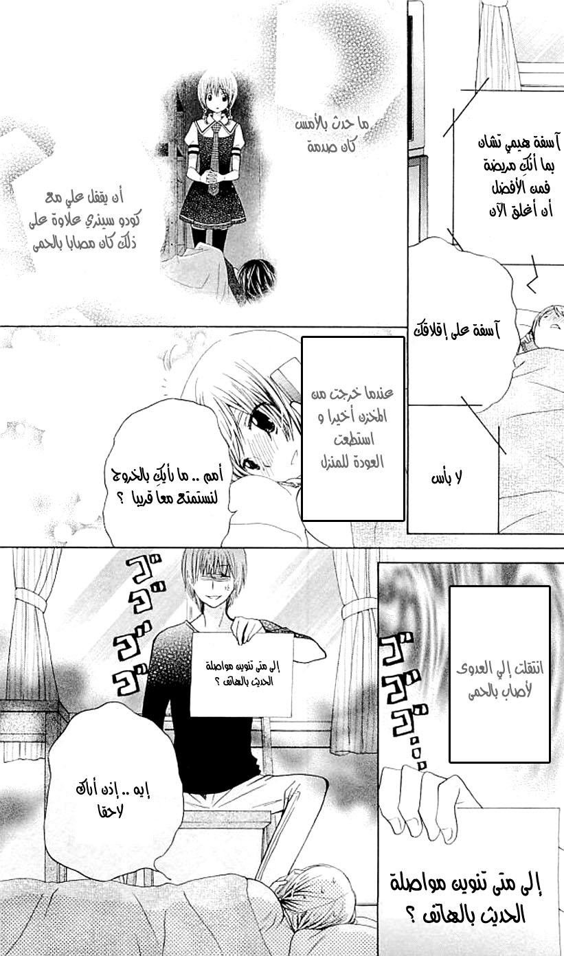 Seiyuu Ka: Chapter 38 - Page 4