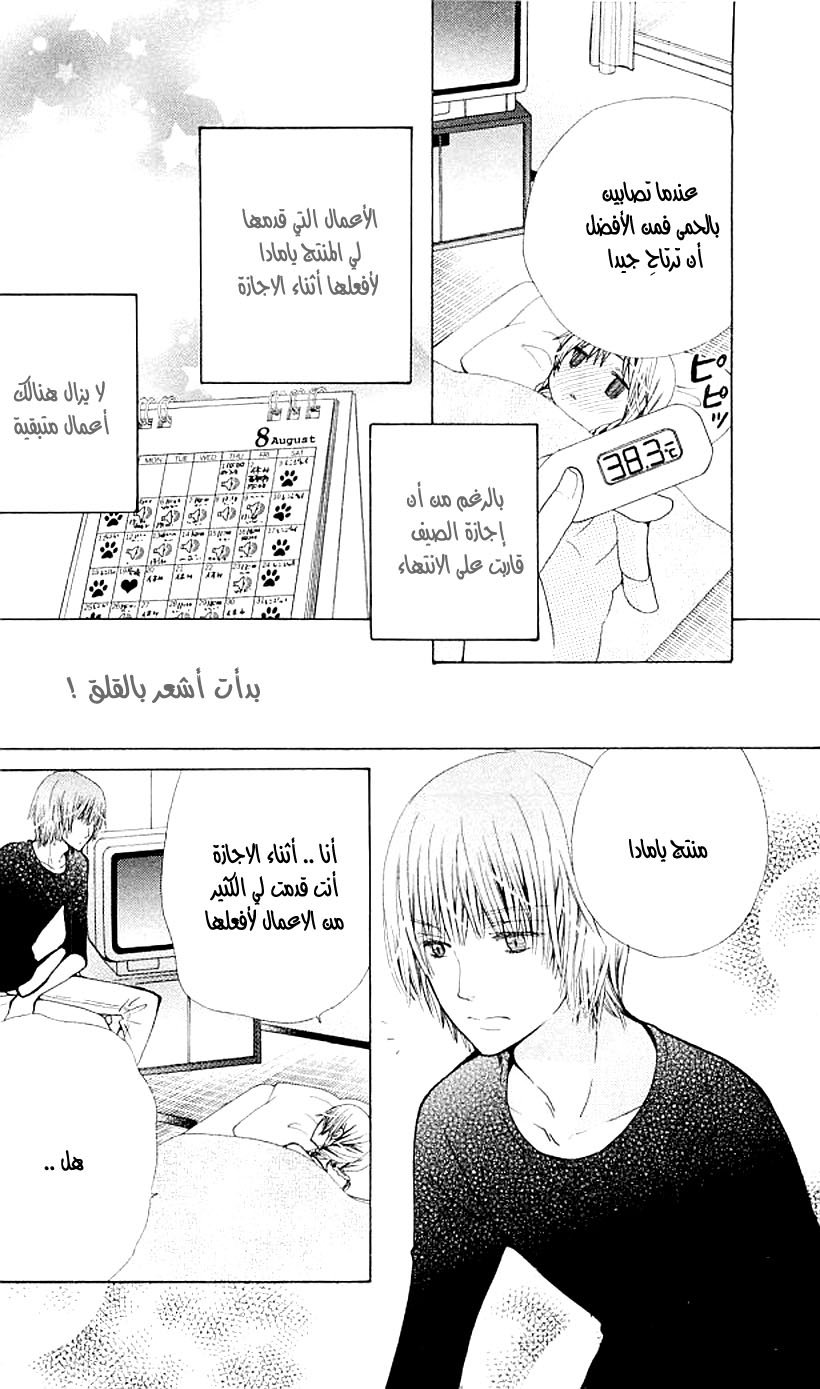 Seiyuu Ka: Chapter 38 - Page 5