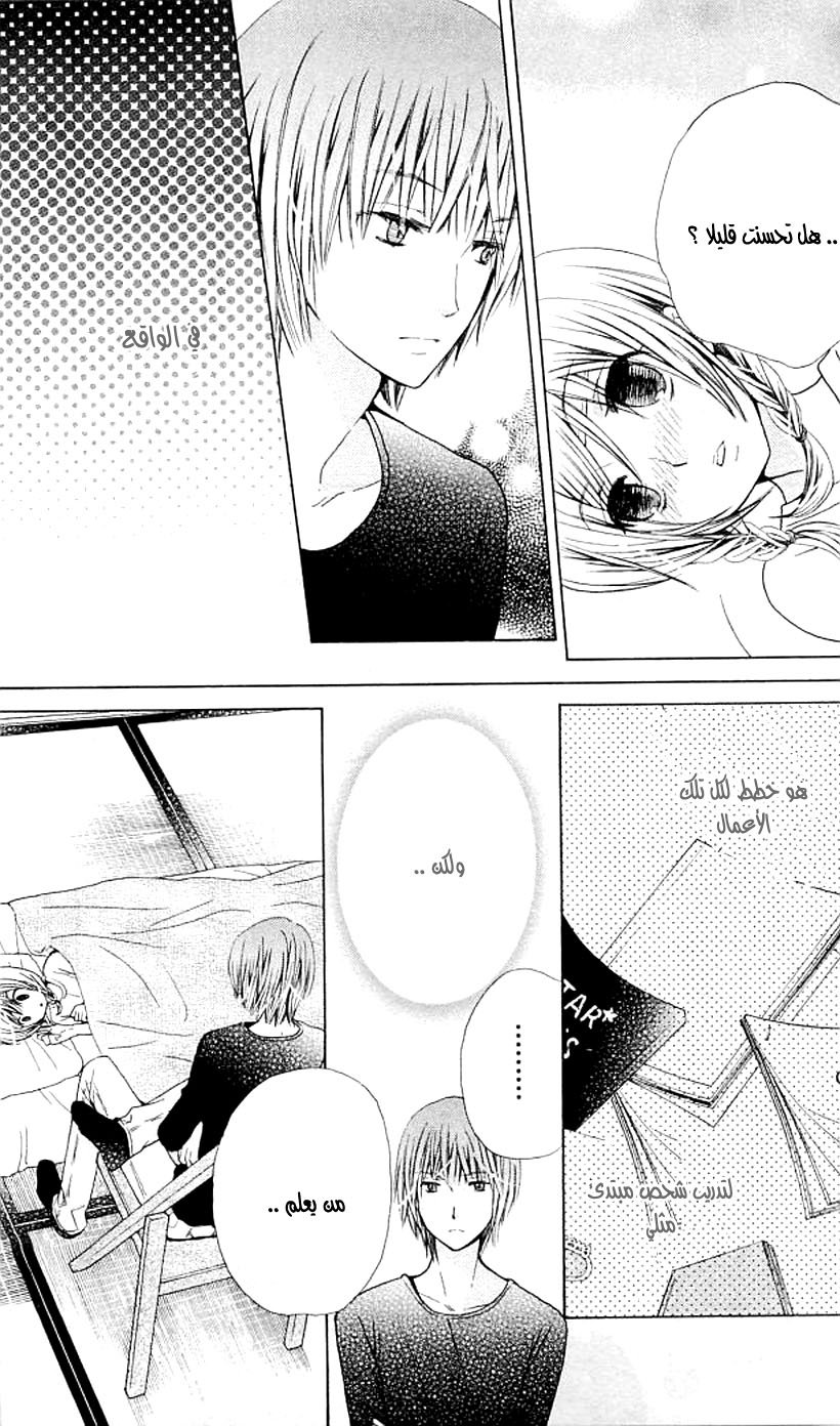 Seiyuu Ka: Chapter 38 - Page 6