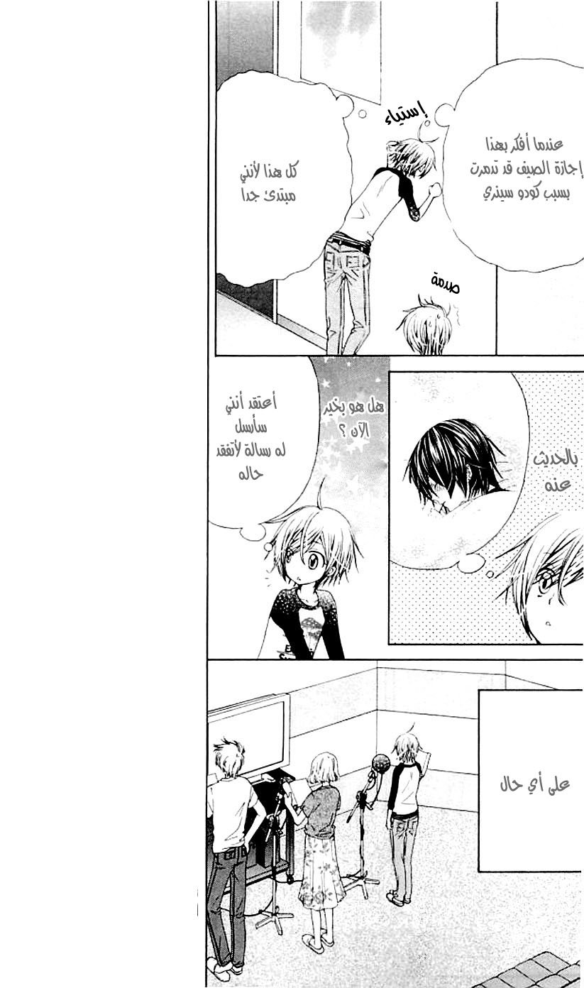 Seiyuu Ka: Chapter 38 - Page 8