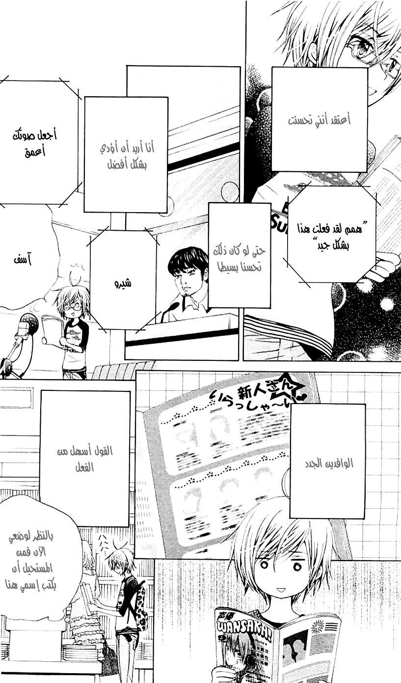 Seiyuu Ka: Chapter 38 - Page 9