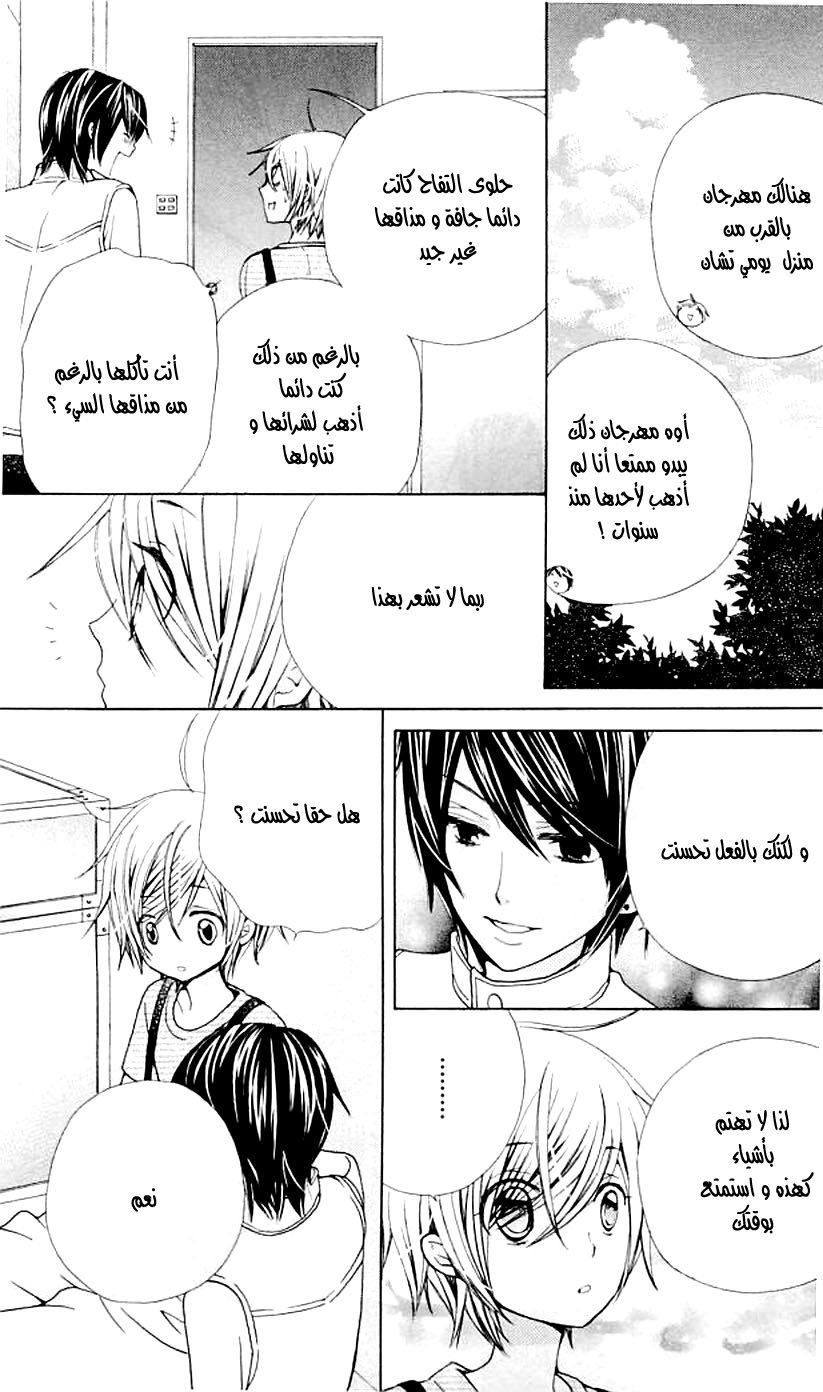 Seiyuu Ka: Chapter 38 - Page 12