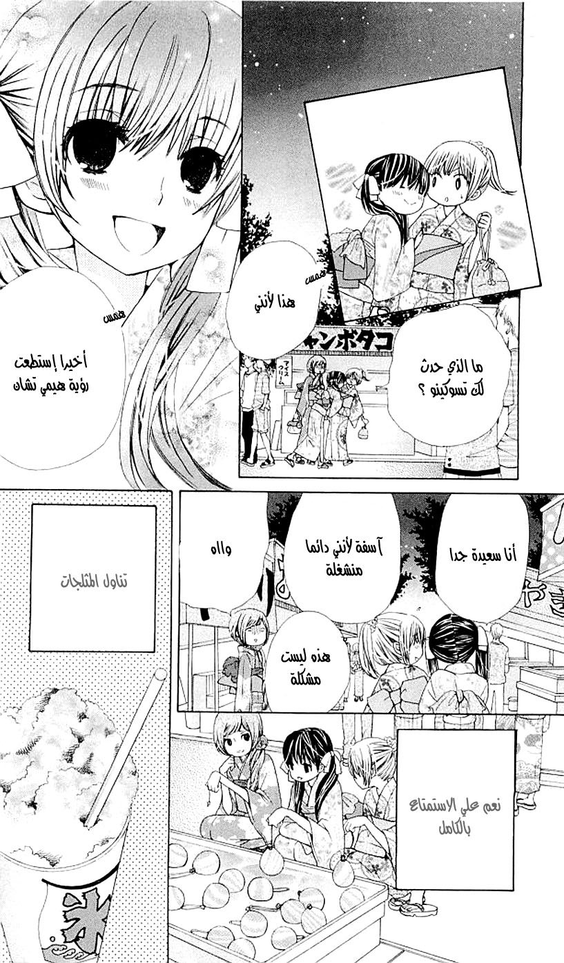 Seiyuu Ka: Chapter 38 - Page 15