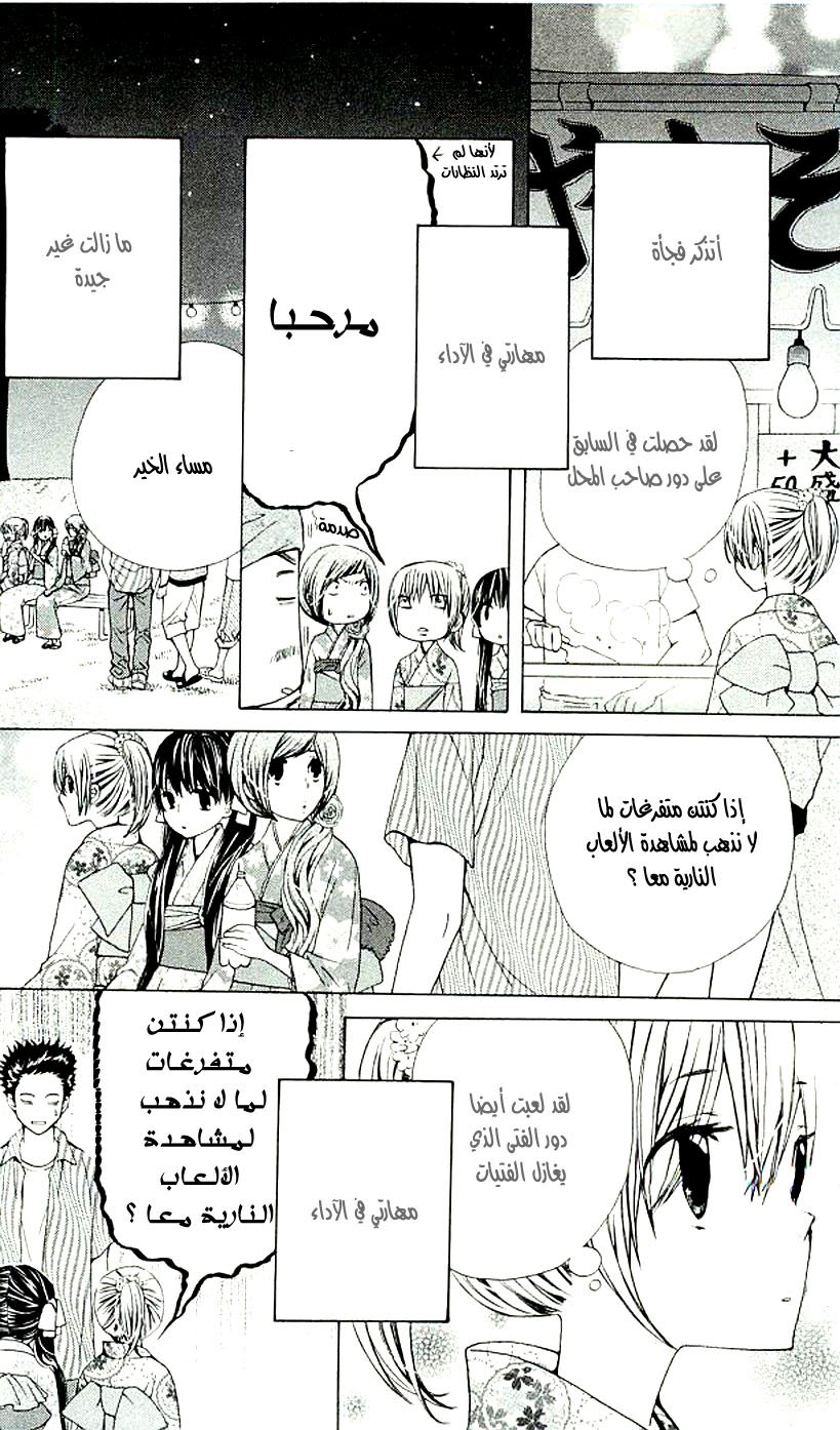 Seiyuu Ka: Chapter 38 - Page 17