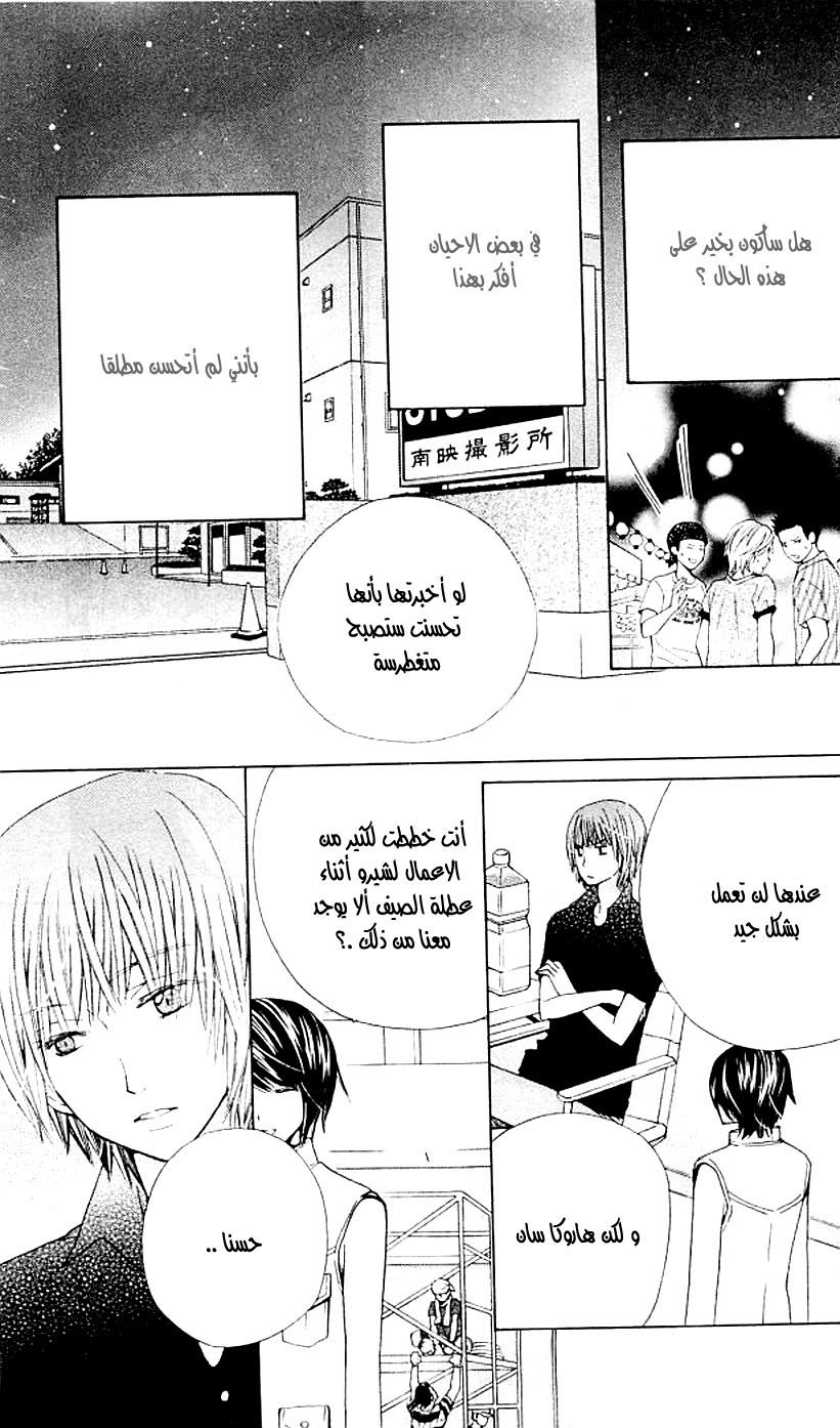 Seiyuu Ka: Chapter 38 - Page 18