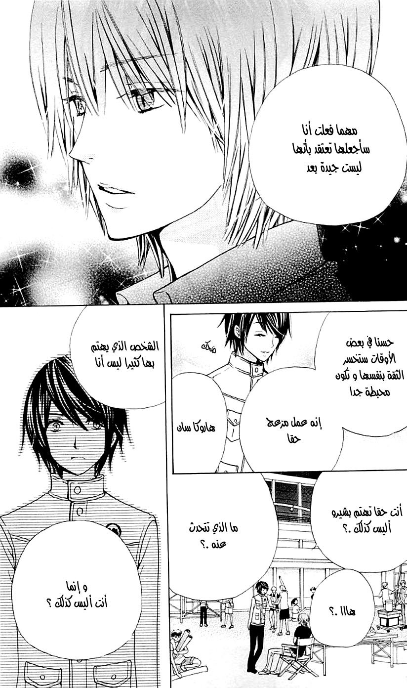 Seiyuu Ka: Chapter 38 - Page 20