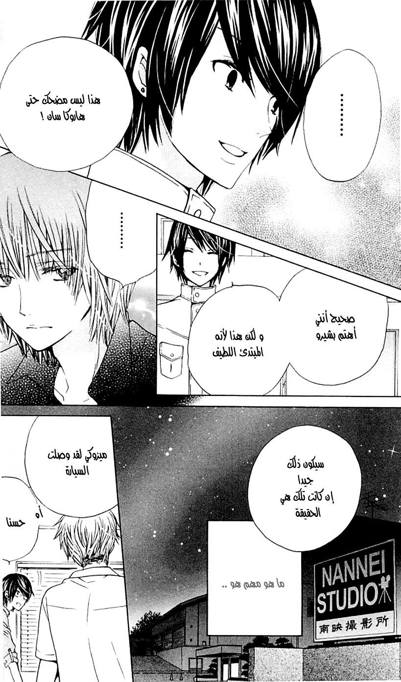 Seiyuu Ka: Chapter 38 - Page 21