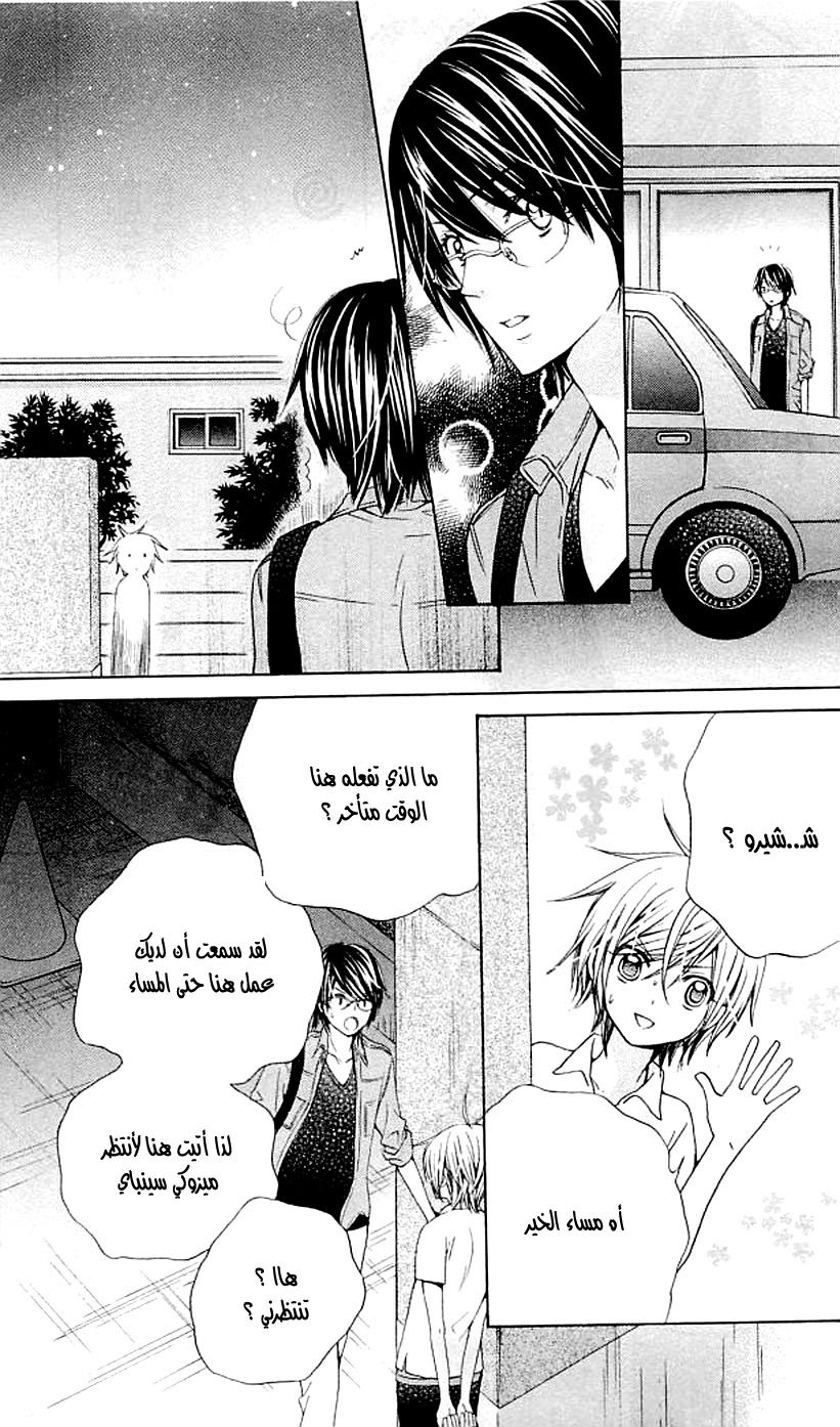 Seiyuu Ka: Chapter 38 - Page 22