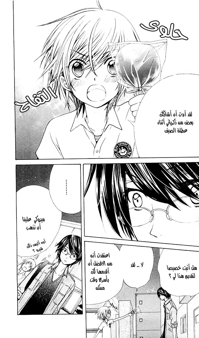 Seiyuu Ka: Chapter 38 - Page 24