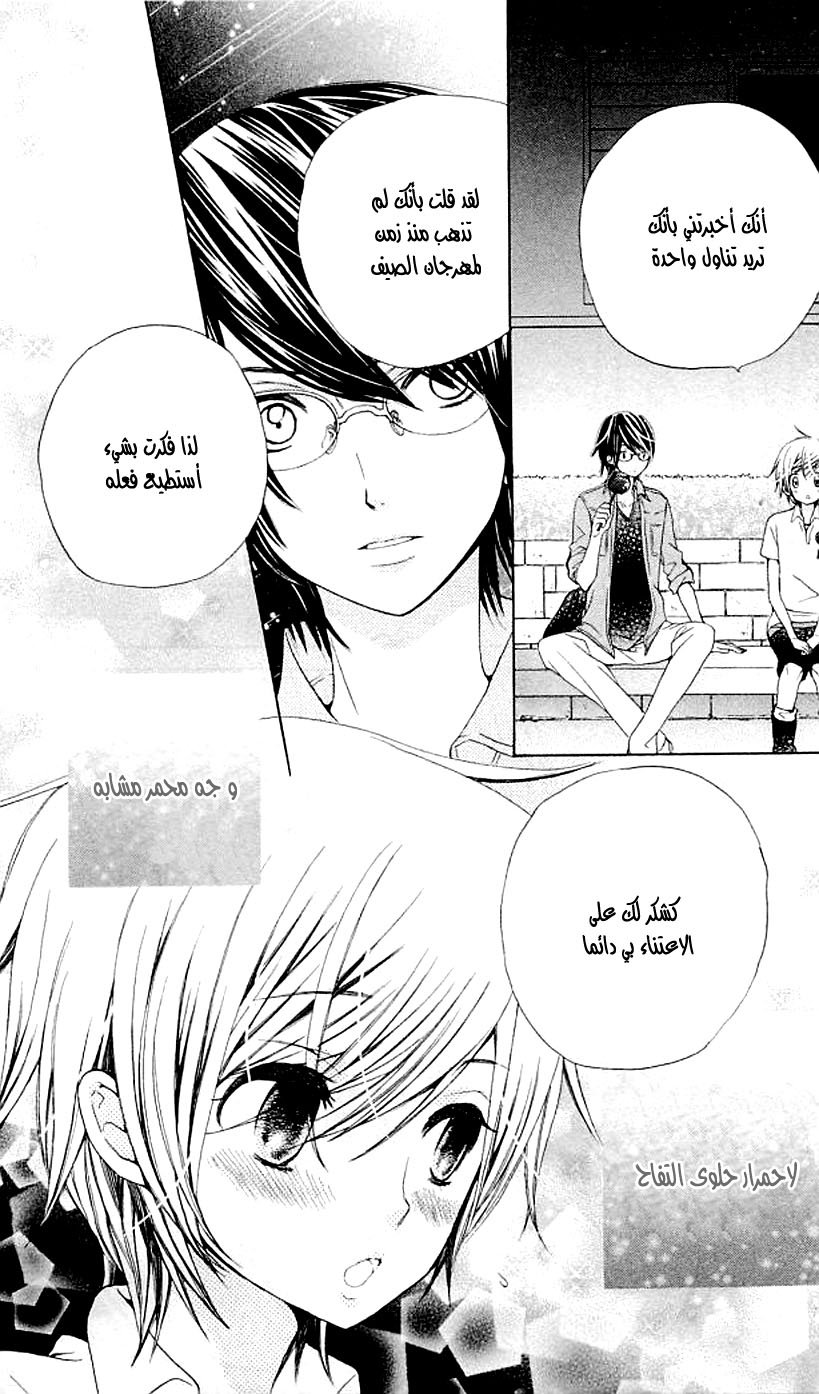 Seiyuu Ka: Chapter 38 - Page 26