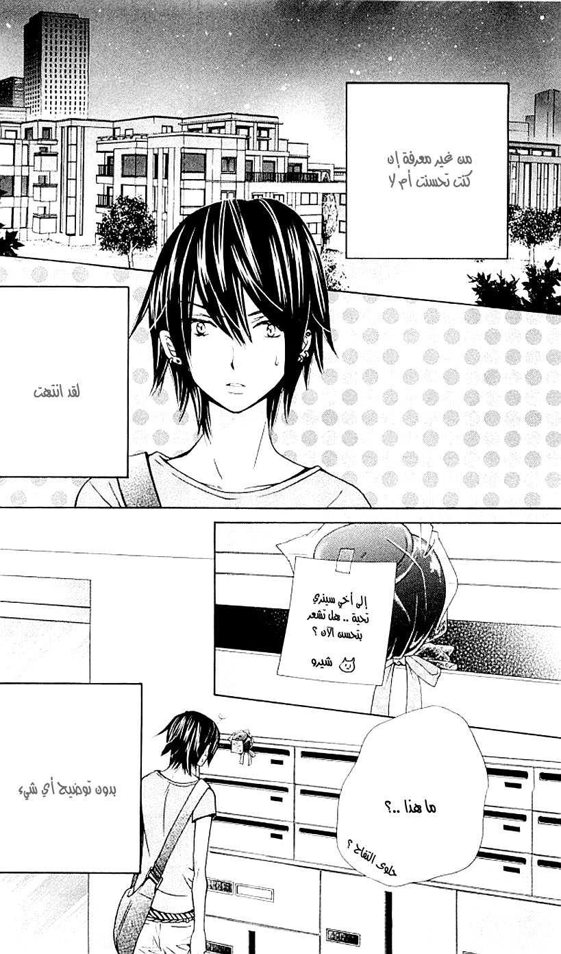 Seiyuu Ka: Chapter 38 - Page 31