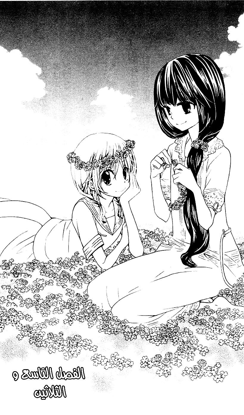 Seiyuu Ka: Chapter 39 - Page 2