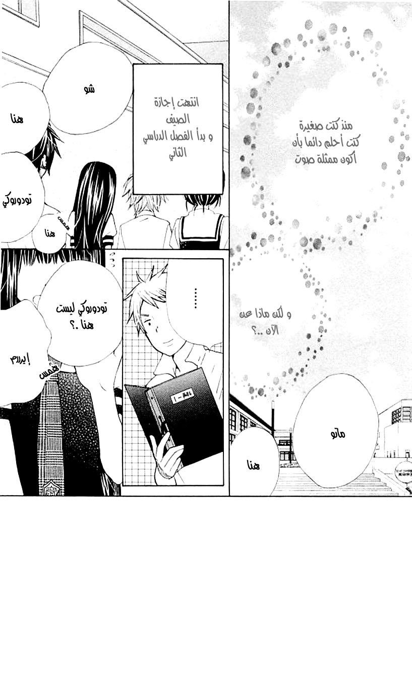 Seiyuu Ka: Chapter 39 - Page 3