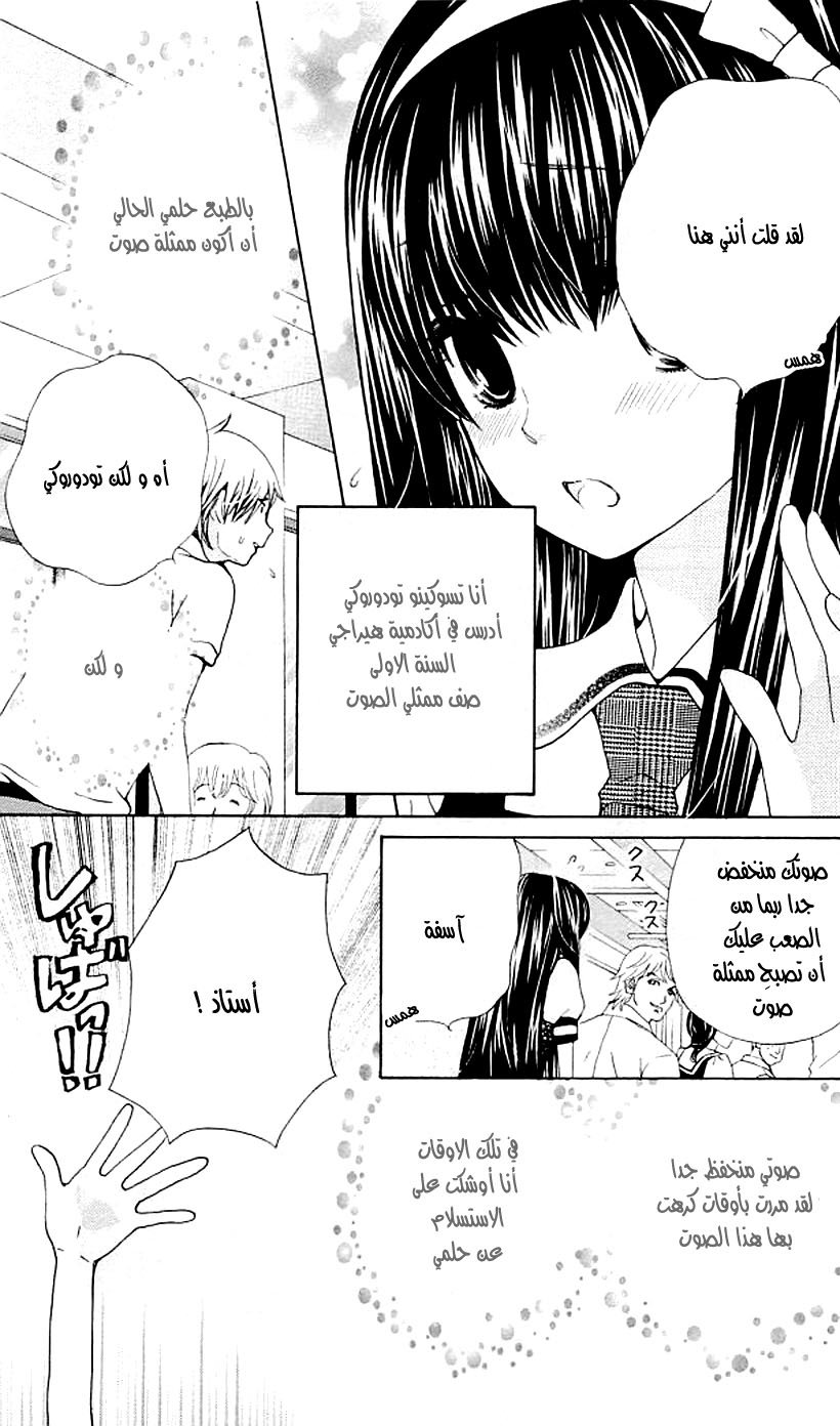 Seiyuu Ka: Chapter 39 - Page 4