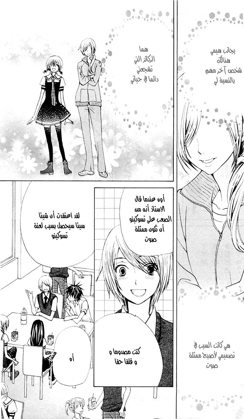 Seiyuu Ka: Chapter 39 - Page 6