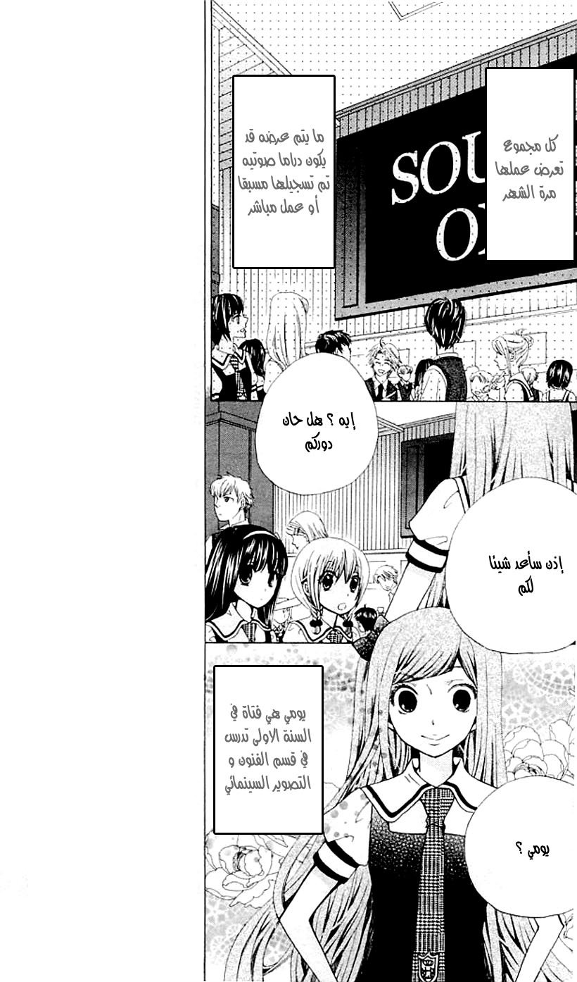 Seiyuu Ka: Chapter 39 - Page 8