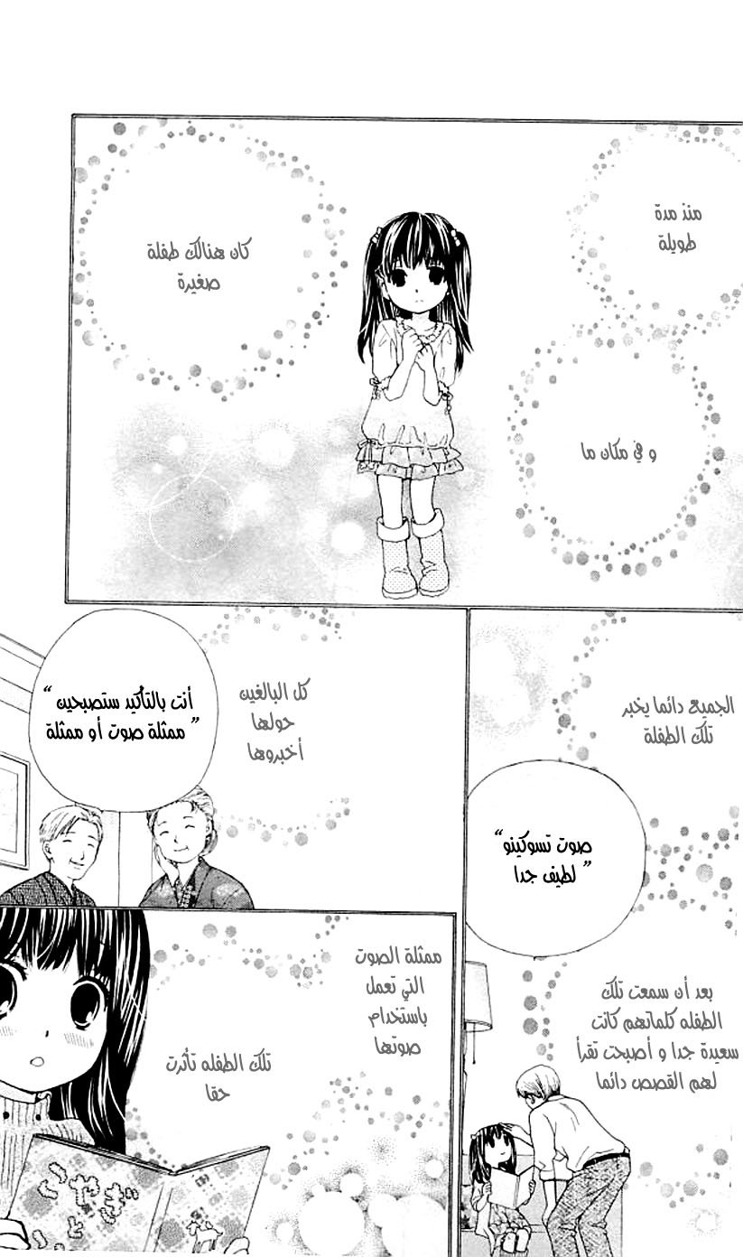 Seiyuu Ka: Chapter 39 - Page 14