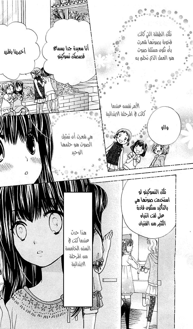 Seiyuu Ka: Chapter 39 - Page 15