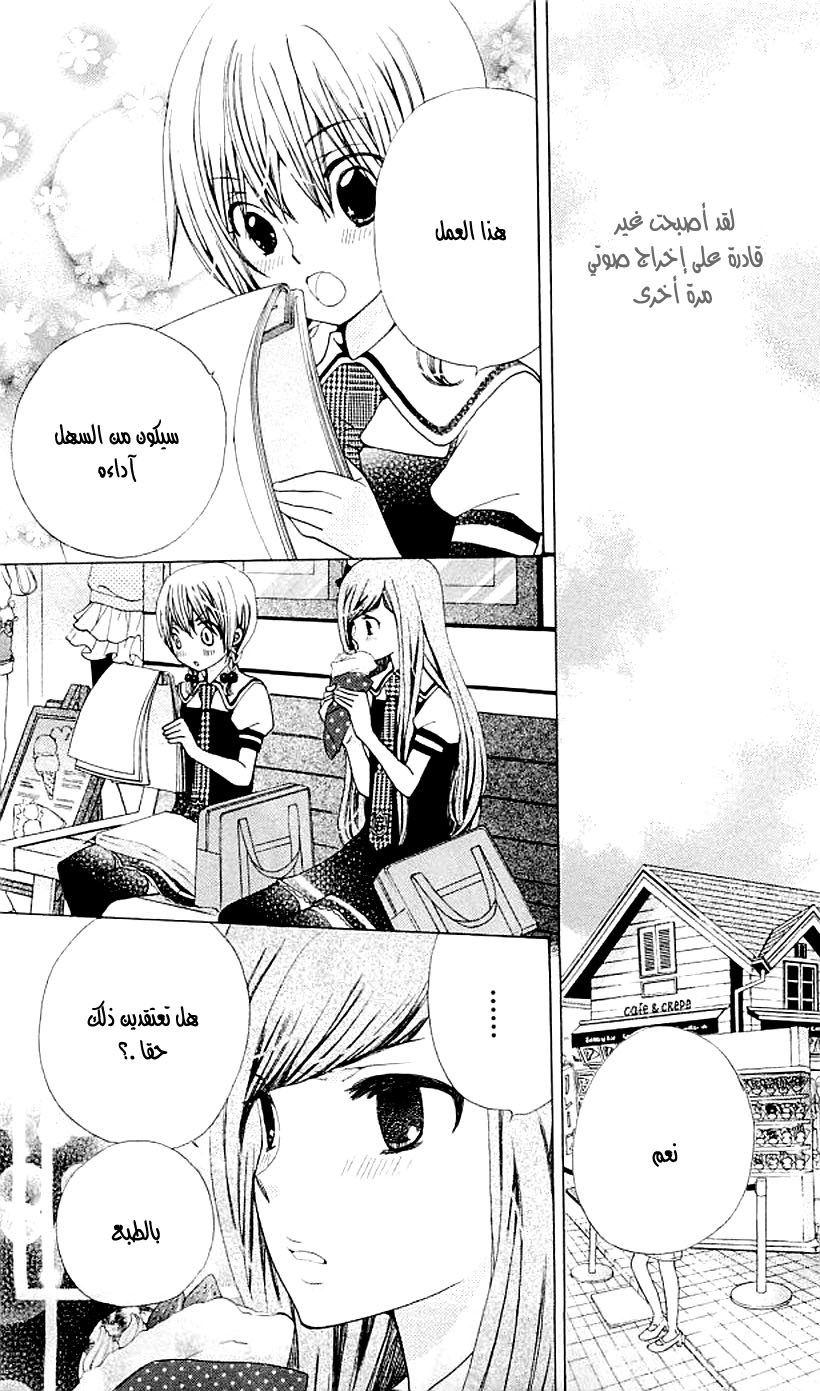 Seiyuu Ka: Chapter 39 - Page 26