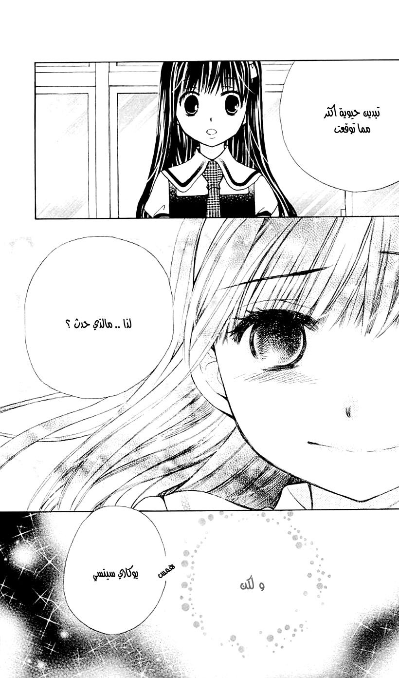 Seiyuu Ka: Chapter 39 - Page 30