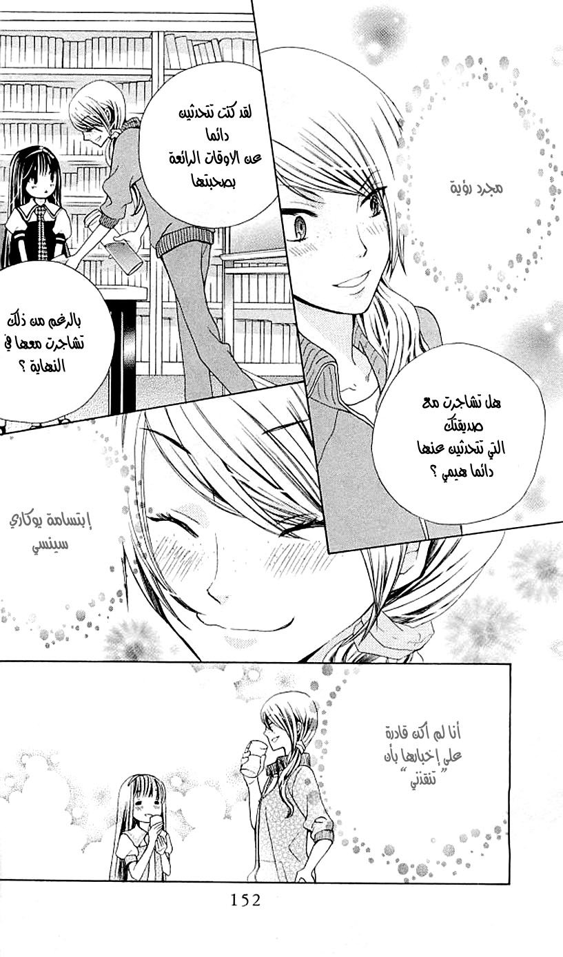 Seiyuu Ka: Chapter 39 - Page 31