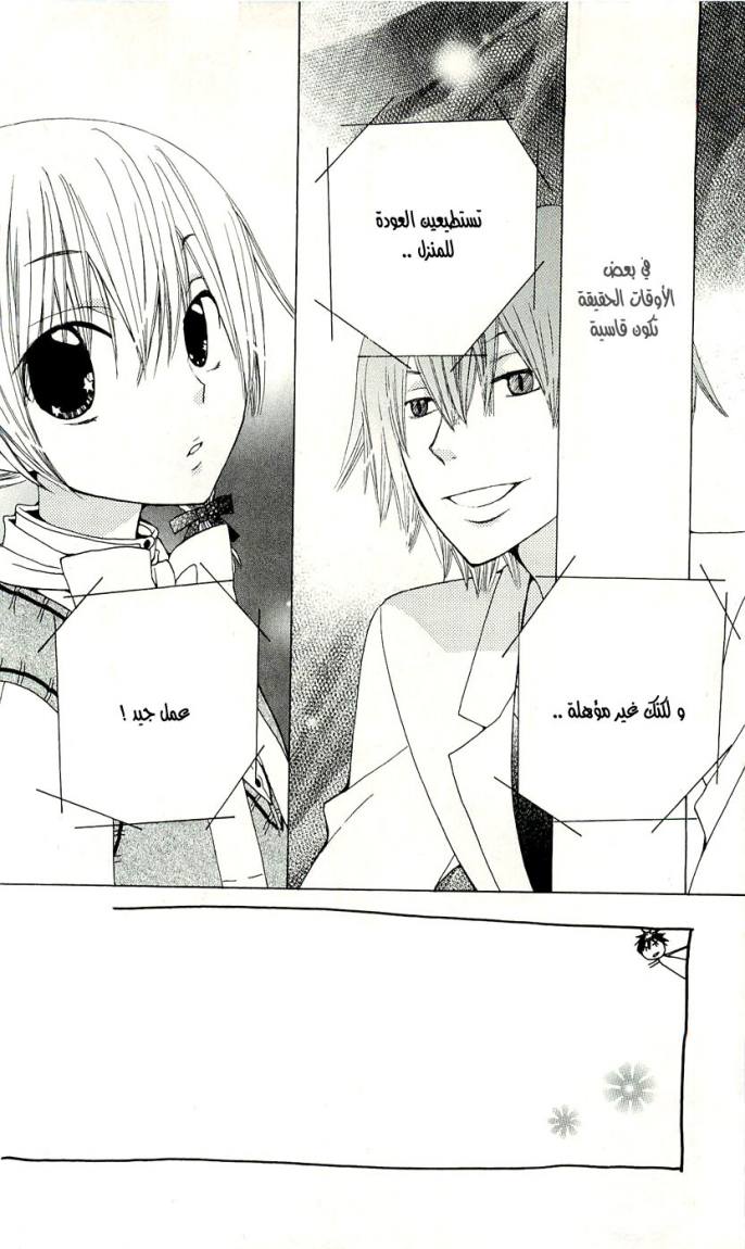 Seiyuu Ka: Chapter 4 - Page 3