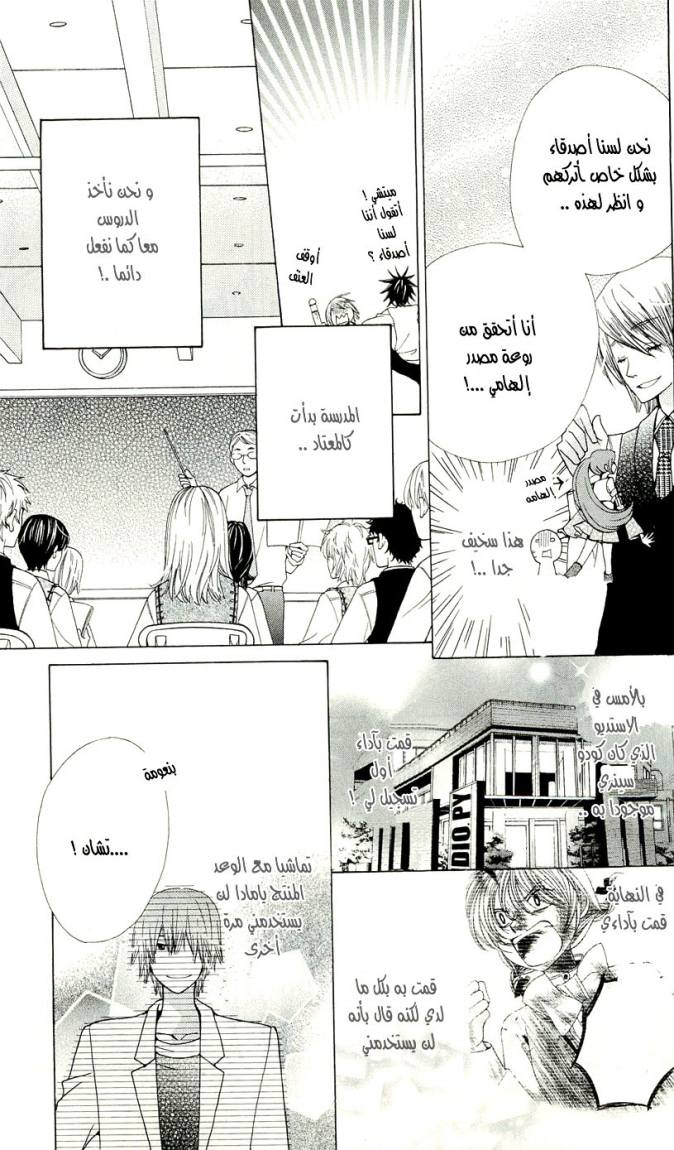 Seiyuu Ka: Chapter 4 - Page 6