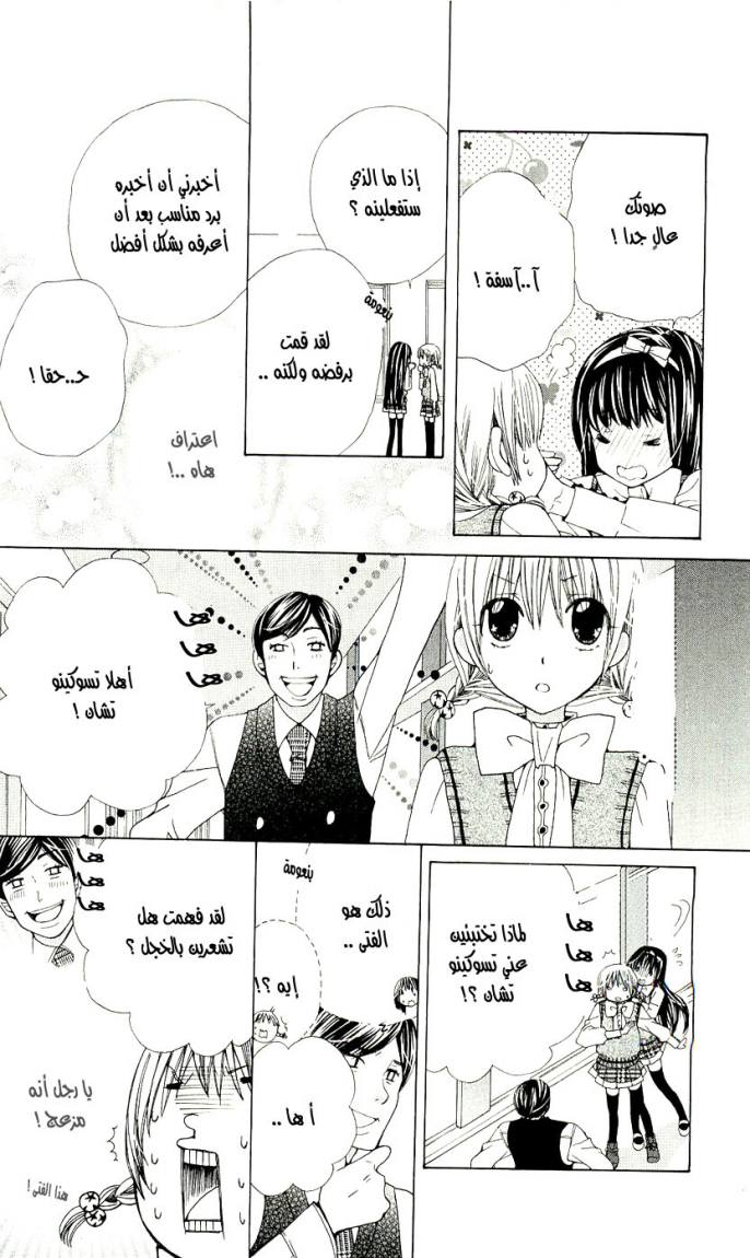 Seiyuu Ka: Chapter 4 - Page 9