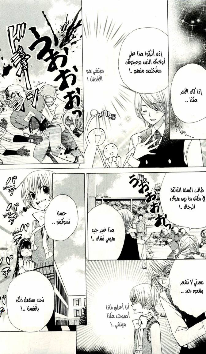 Seiyuu Ka: Chapter 4 - Page 12