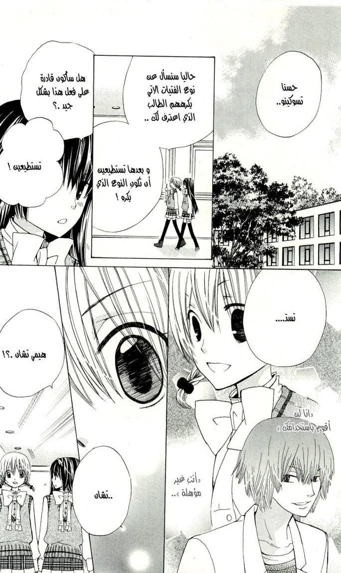 Seiyuu Ka: Chapter 4 - Page 13