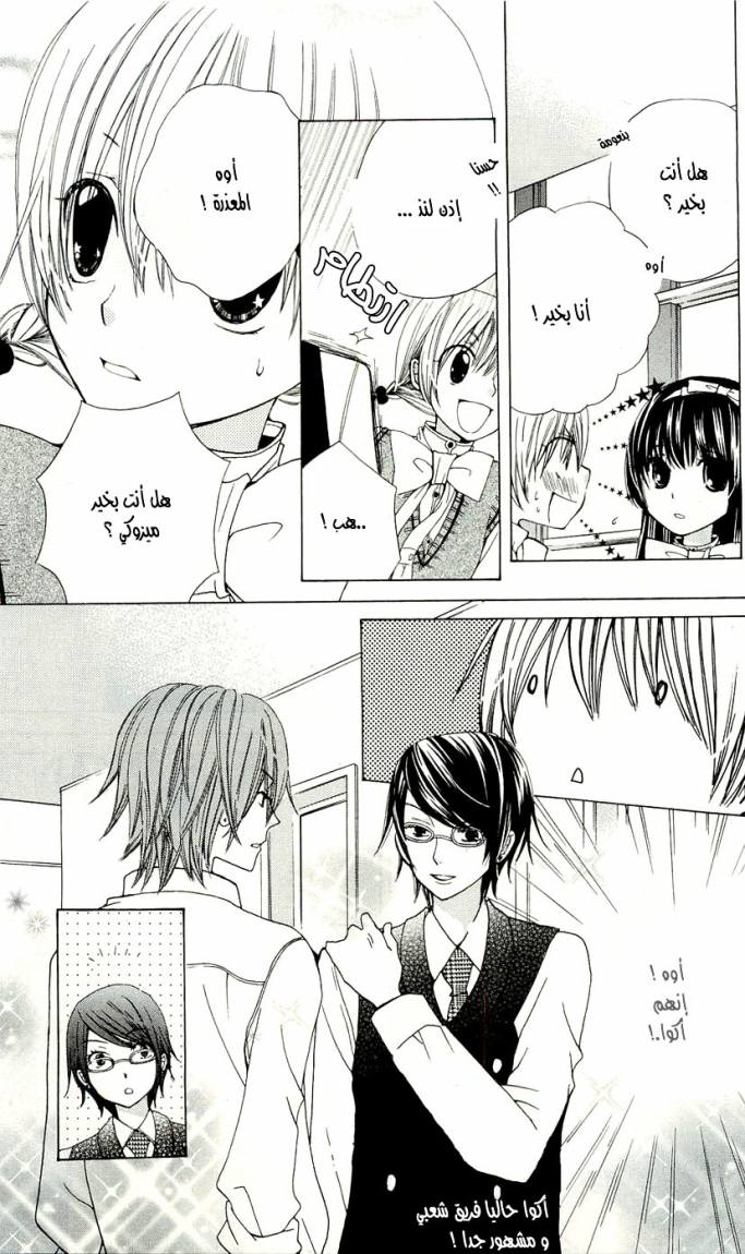 Seiyuu Ka: Chapter 4 - Page 14