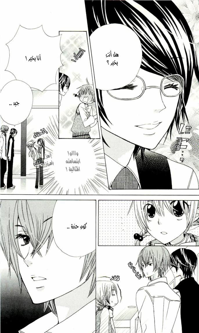 Seiyuu Ka: Chapter 4 - Page 15