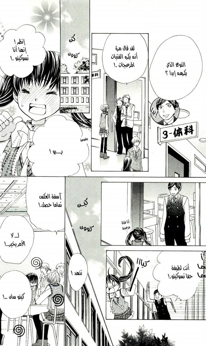 Seiyuu Ka: Chapter 4 - Page 17