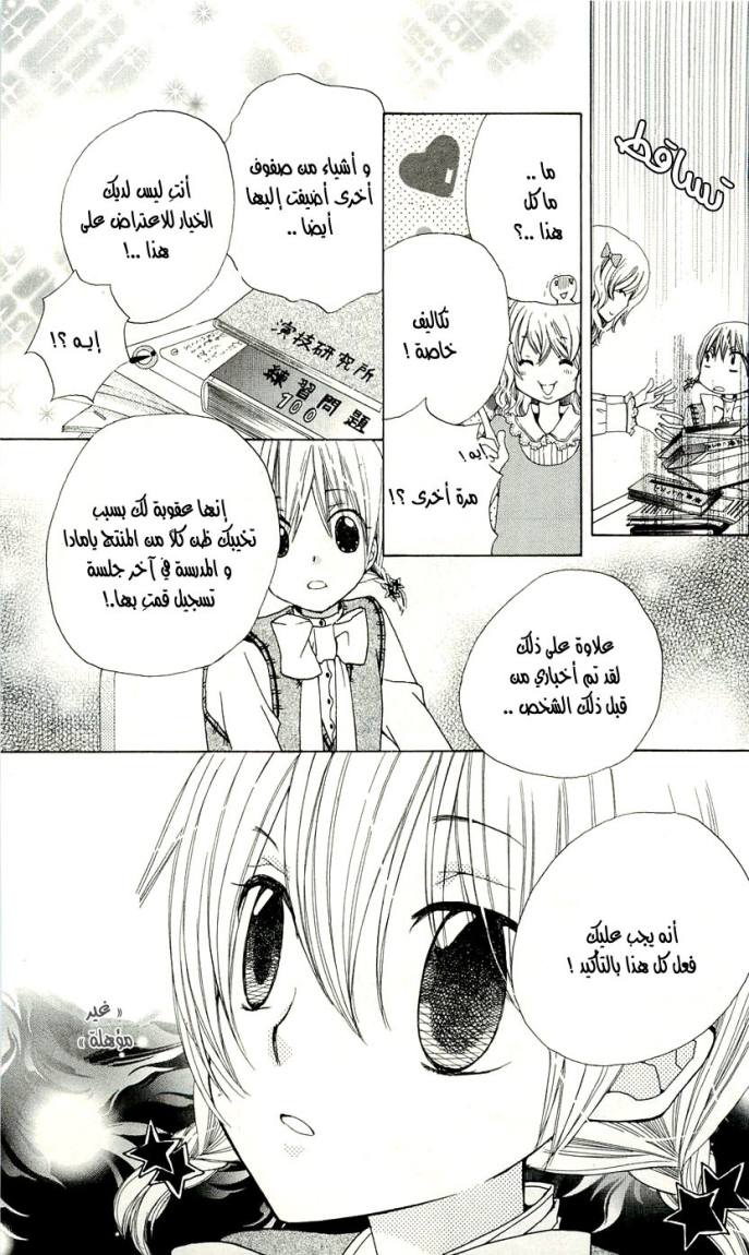 Seiyuu Ka: Chapter 4 - Page 18