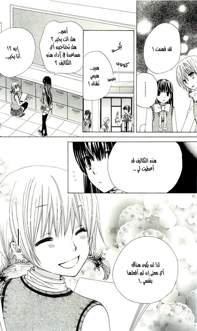 Seiyuu Ka: Chapter 4 - Page 19