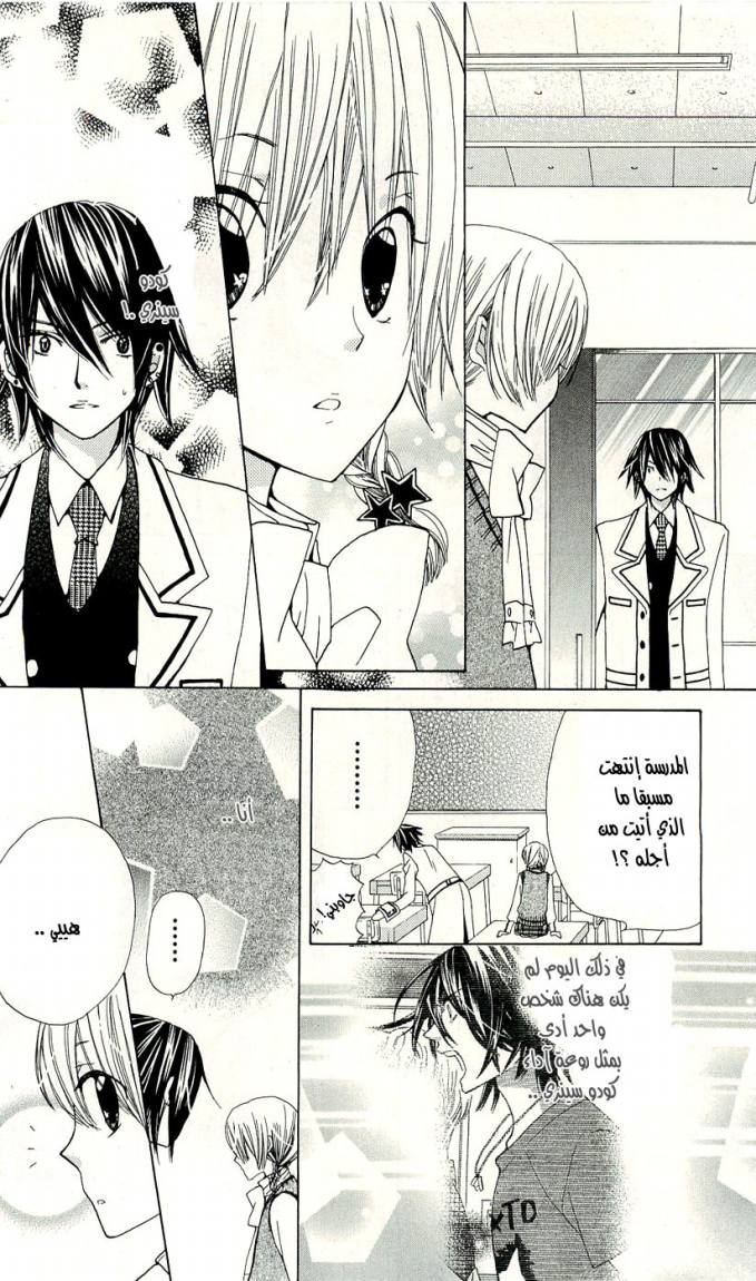 Seiyuu Ka: Chapter 4 - Page 21