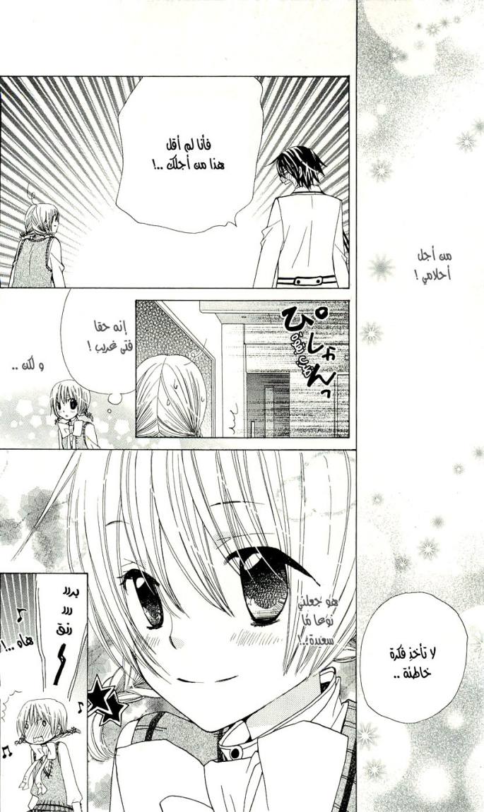 Seiyuu Ka: Chapter 4 - Page 23