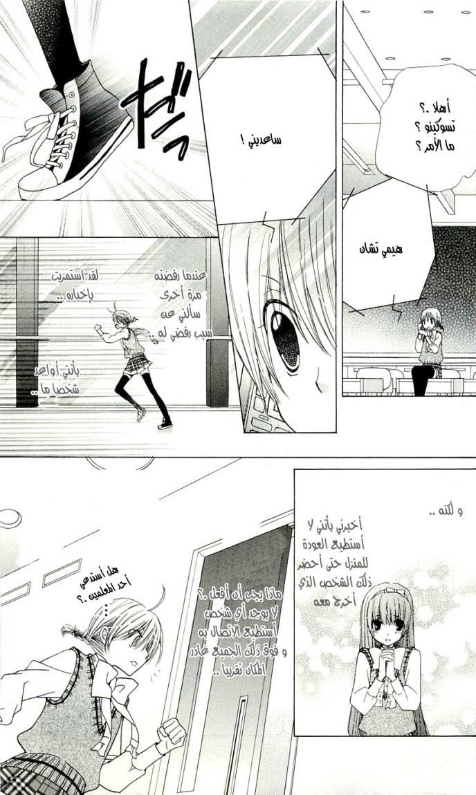 Seiyuu Ka: Chapter 4 - Page 24