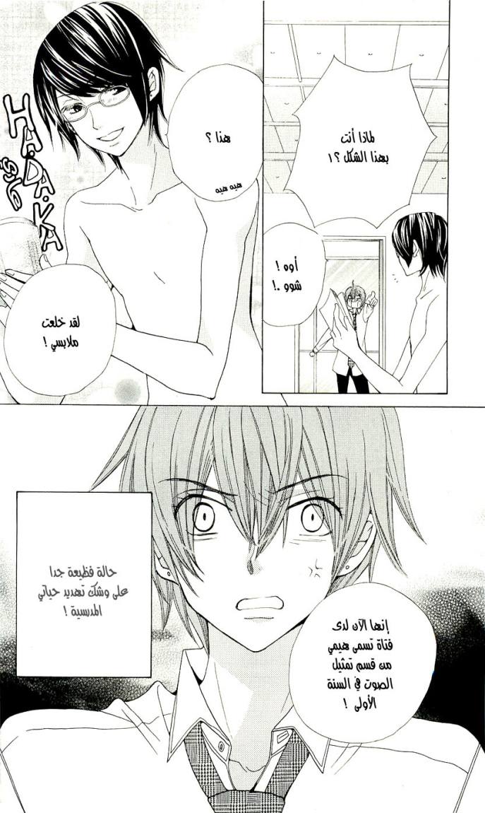 Seiyuu Ka: Chapter 4 - Page 31