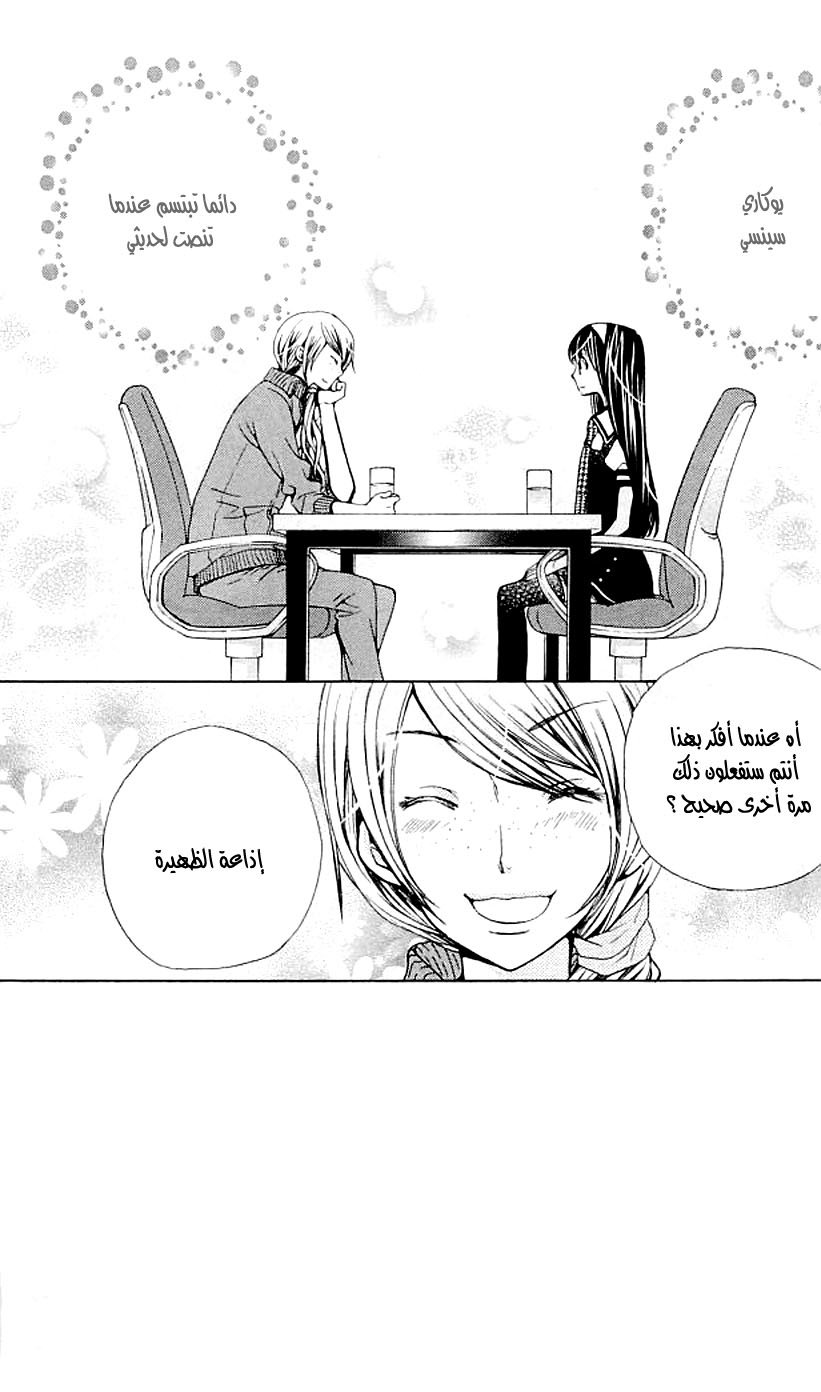 Seiyuu Ka: Chapter 40 - Page 4