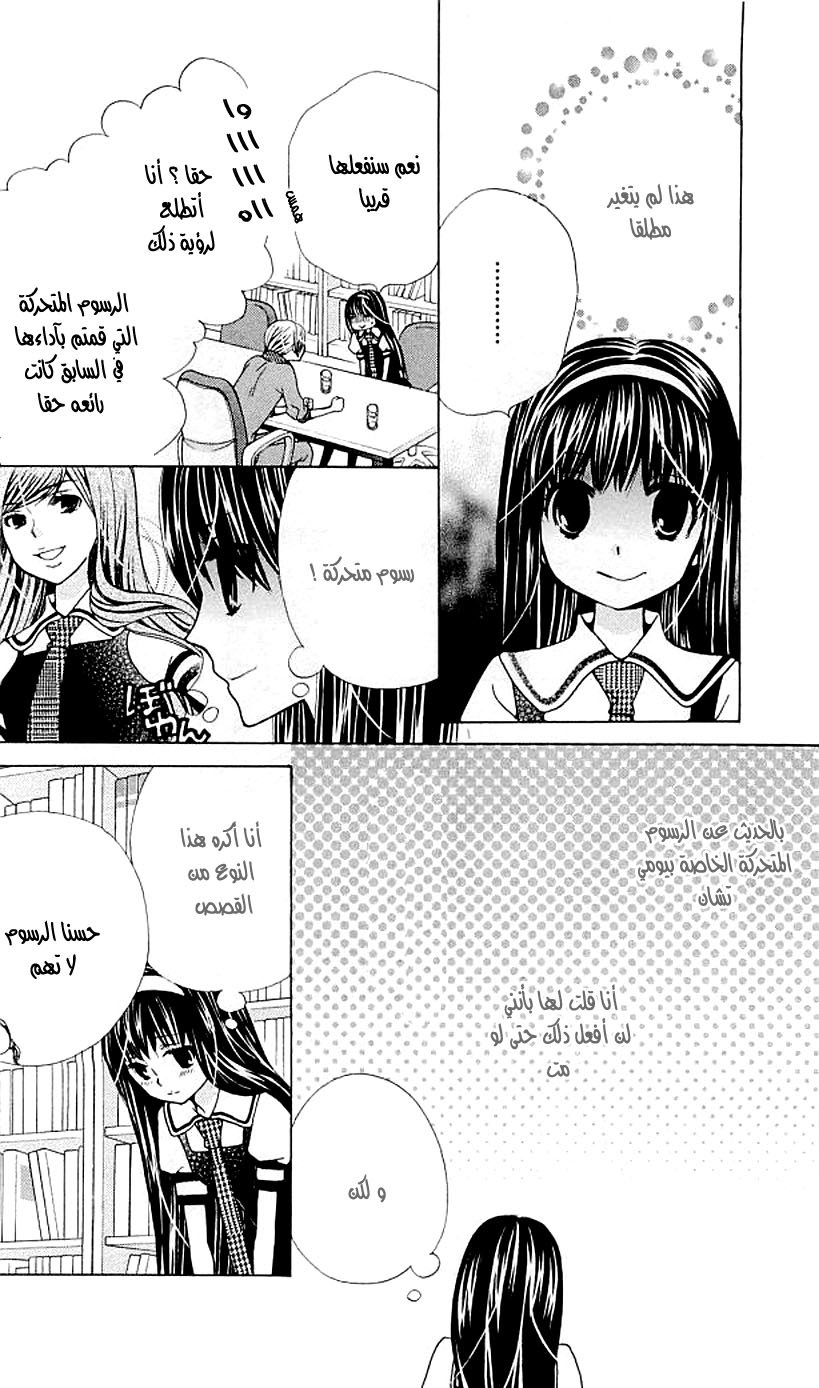 Seiyuu Ka: Chapter 40 - Page 5