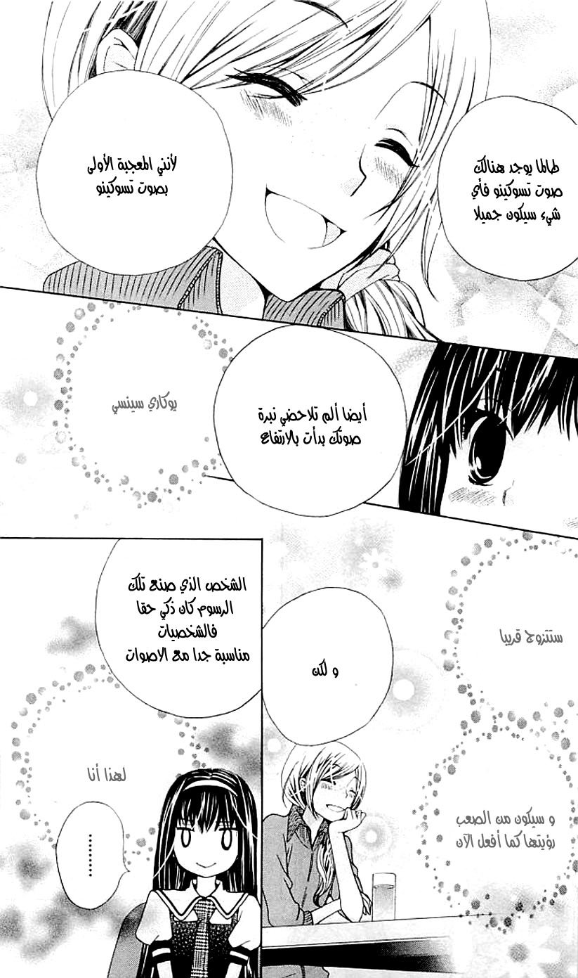 Seiyuu Ka: Chapter 40 - Page 6