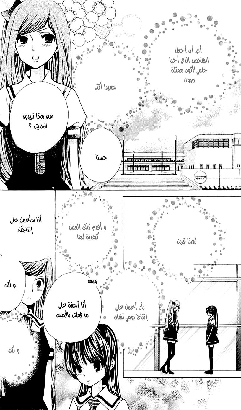 Seiyuu Ka: Chapter 40 - Page 7