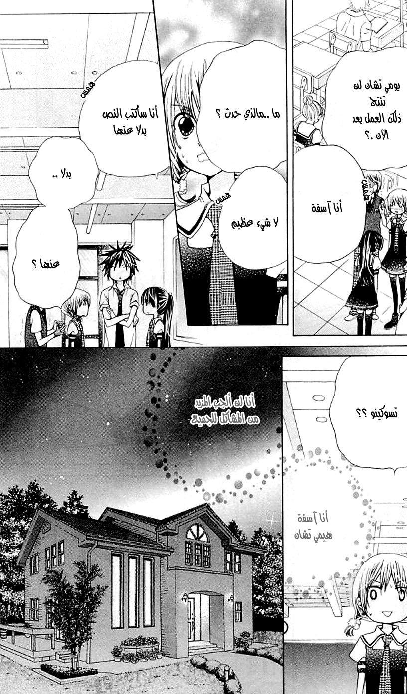 Seiyuu Ka: Chapter 40 - Page 10