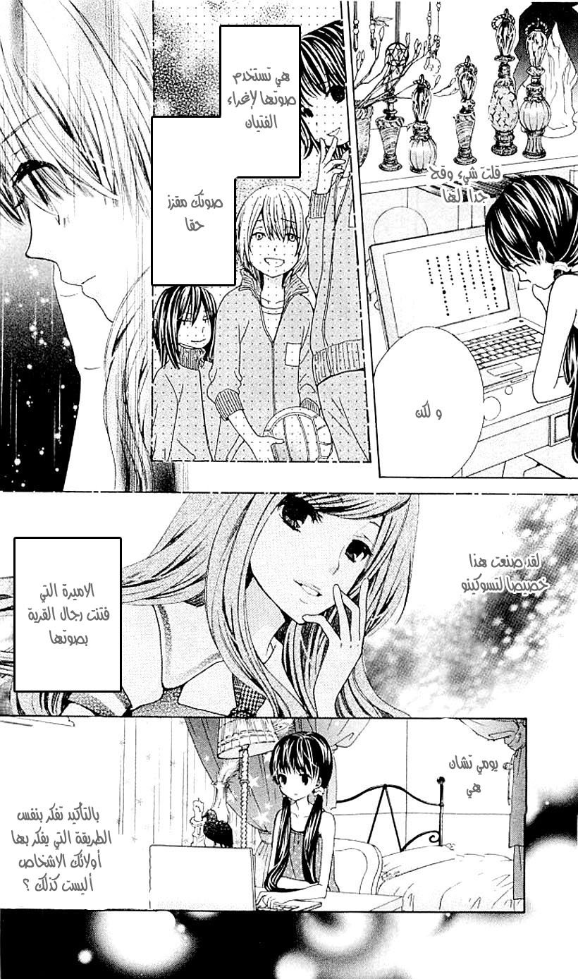 Seiyuu Ka: Chapter 40 - Page 13