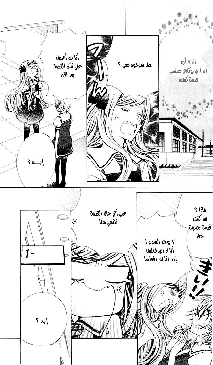 Seiyuu Ka: Chapter 40 - Page 14